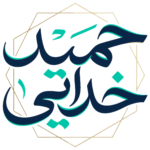 حمید خدایی